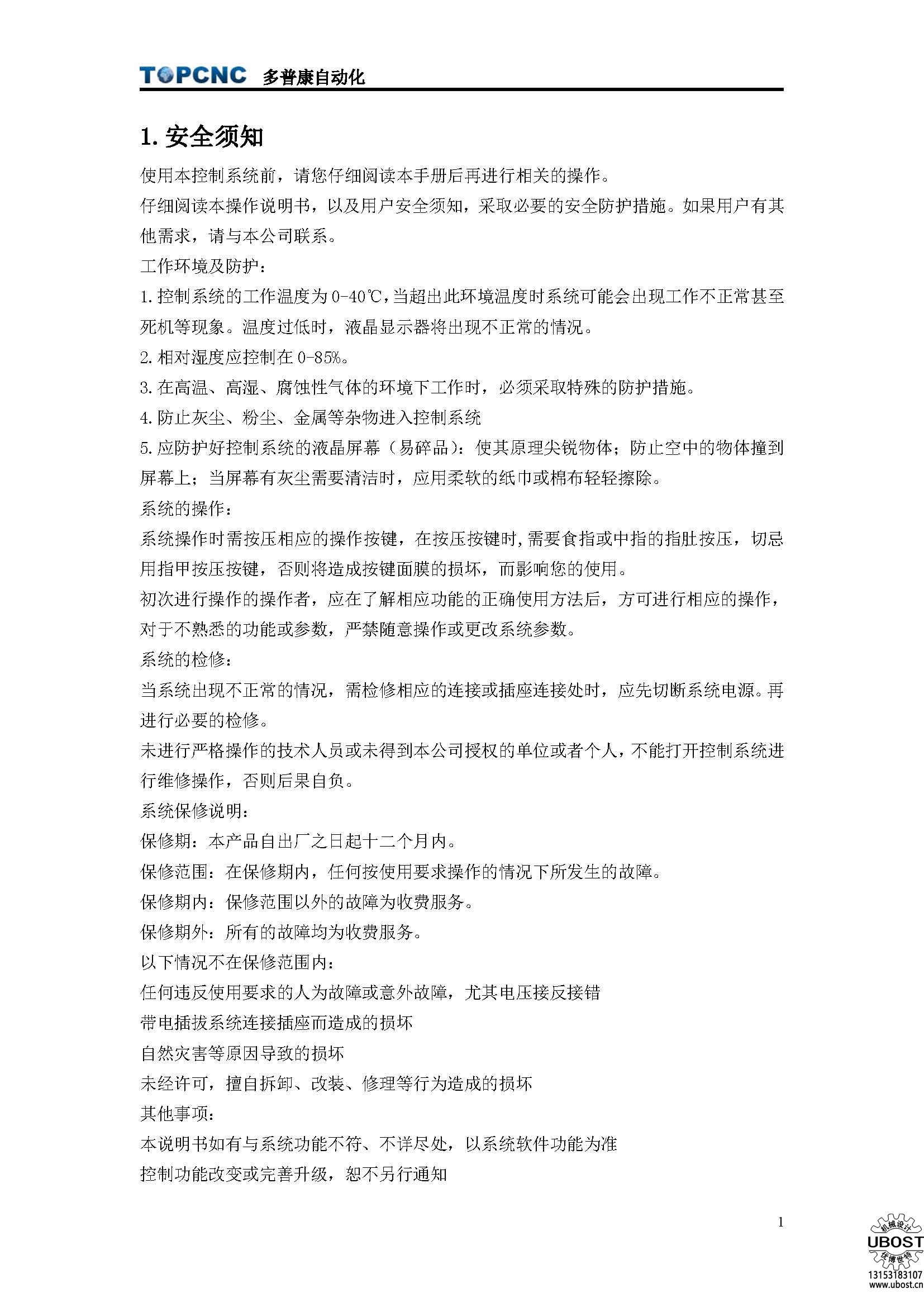 優(yōu)博世特，ubost,鉆孔機(jī)，銷軸，螺栓，自動，攻絲機(jī)，機(jī)械手，非標(biāo)自動化，設(shè)備，銷軸鉆孔機(jī)，螺栓鉆孔機(jī)，