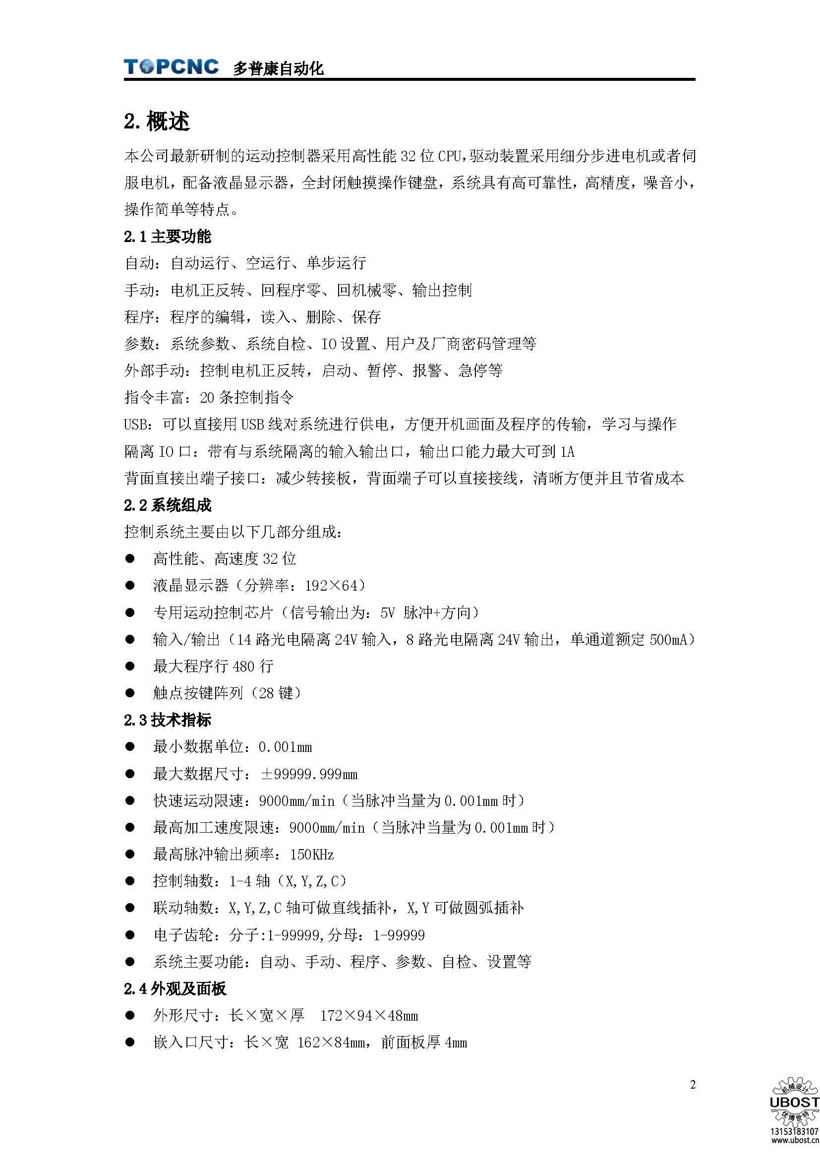 優(yōu)博世特，ubost,鉆孔機(jī)，銷軸，螺栓，自動，攻絲機(jī)，機(jī)械手，非標(biāo)自動化，設(shè)備，銷軸鉆孔機(jī)，螺栓鉆孔機(jī)，