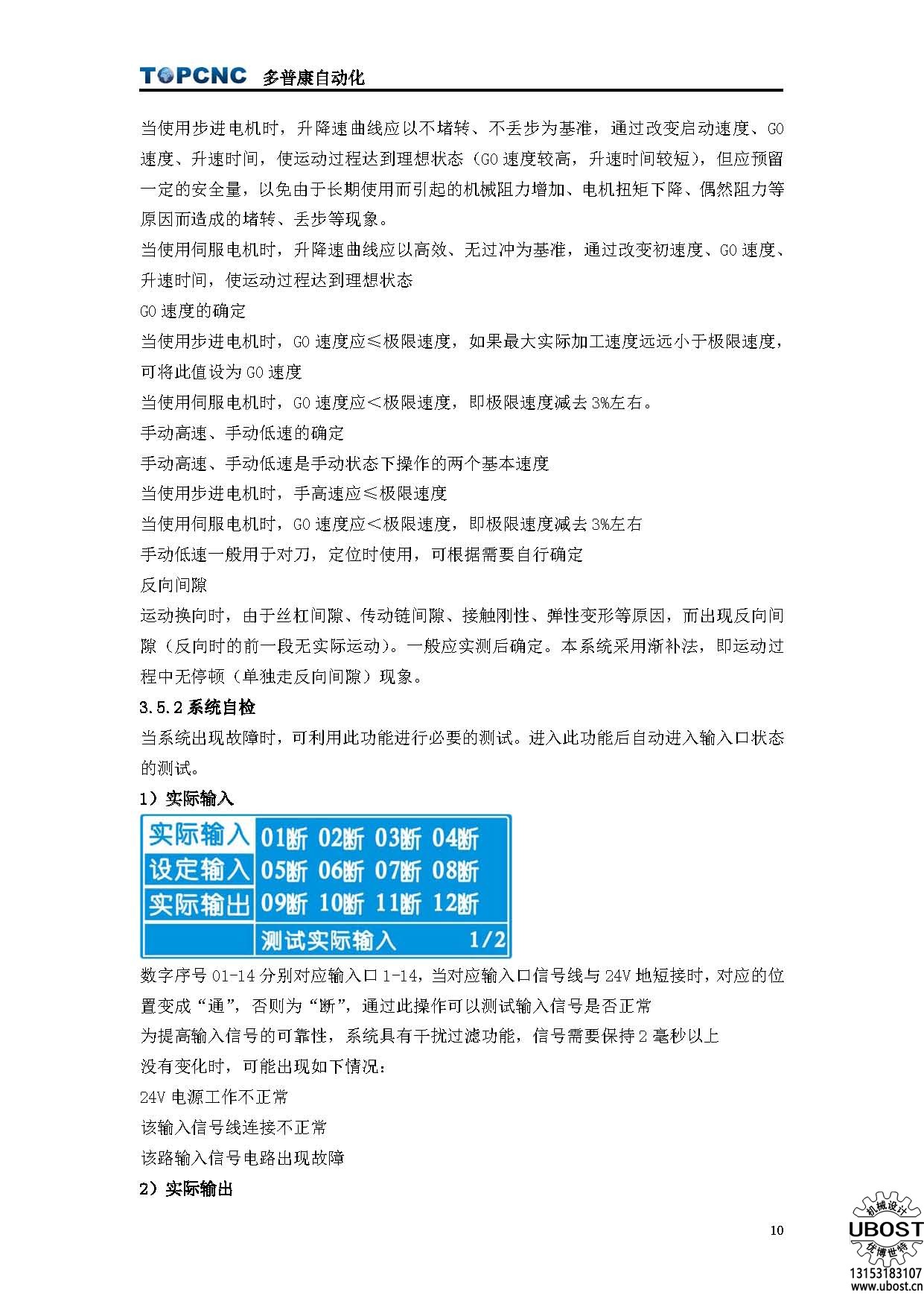 優(yōu)博世特，ubost,鉆孔機(jī)，銷軸，螺栓，自動，攻絲機(jī)，機(jī)械手，非標(biāo)自動化，設(shè)備，銷軸鉆孔機(jī)，螺栓鉆孔機(jī)，